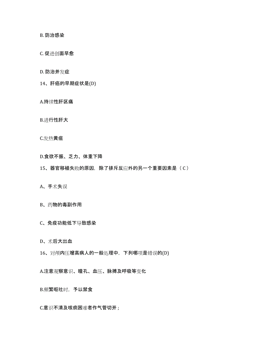 备考2025辽宁省丹东市职业病防治院护士招聘考前冲刺模拟试卷B卷含答案_第4页