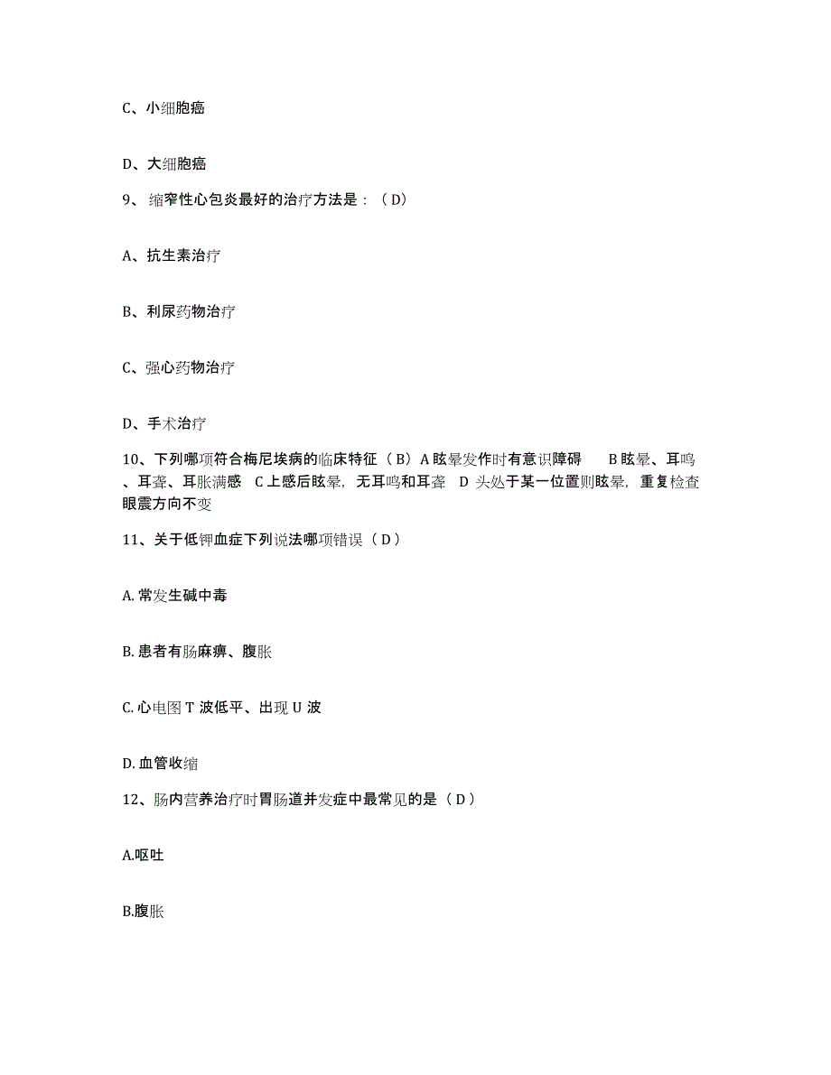 备考2025辽宁省义县中医院护士招聘真题附答案_第3页