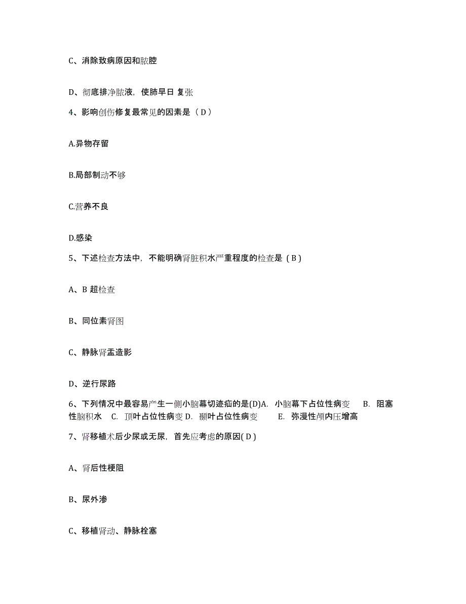 备考2025辽宁省葫芦岛市连山区妇幼保健院护士招聘题库练习试卷B卷附答案_第2页