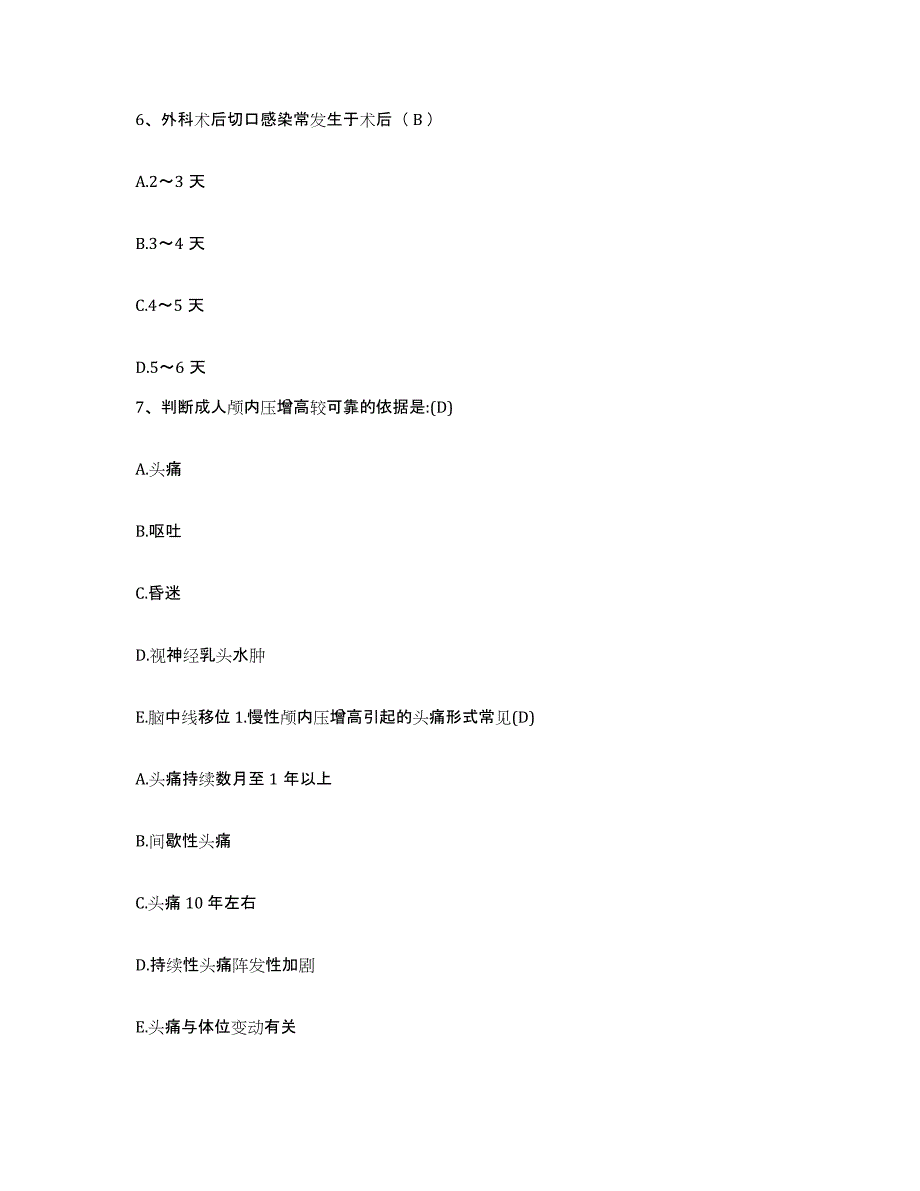 备考2025黑龙江延寿县妇幼保健站护士招聘考前自测题及答案_第3页