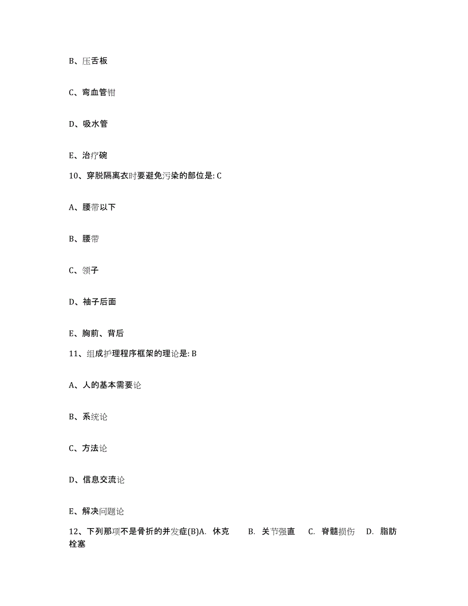 备考2025黑龙江齐齐哈尔市富拉尔基纺织印染厂职工医院护士招聘每日一练试卷B卷含答案_第4页