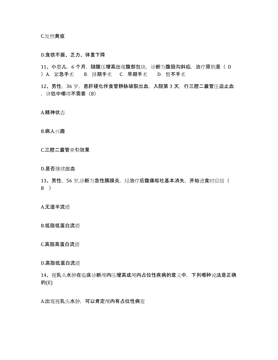 备考2025辽宁省本溪市南芬区医院护士招聘真题练习试卷A卷附答案_第4页