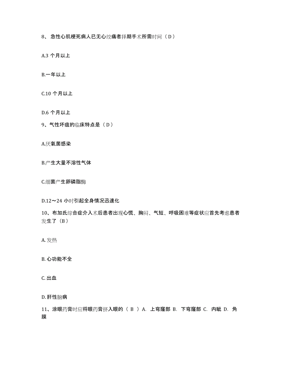 备考2025辽宁省营口港医院护士招聘考前冲刺试卷B卷含答案_第3页