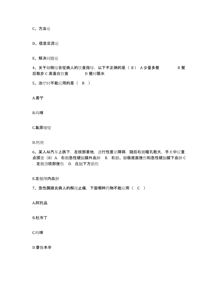 备考2025黑龙江齐齐哈尔市齐齐哈尔建筑防水材料厂职工医院护士招聘通关考试题库带答案解析_第2页