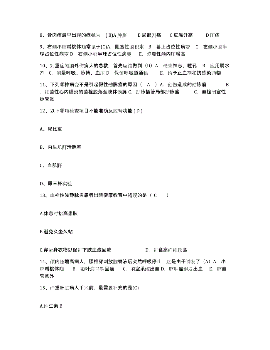 备考2025黑龙江齐齐哈尔市齐齐哈尔建筑防水材料厂职工医院护士招聘通关考试题库带答案解析_第3页