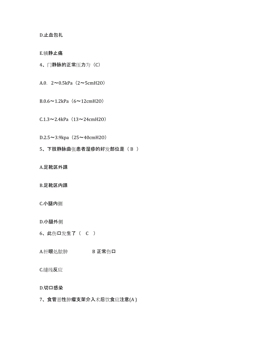 备考2025黑龙江哈尔滨市道外区妇幼保健所护士招聘模拟考试试卷A卷含答案_第2页