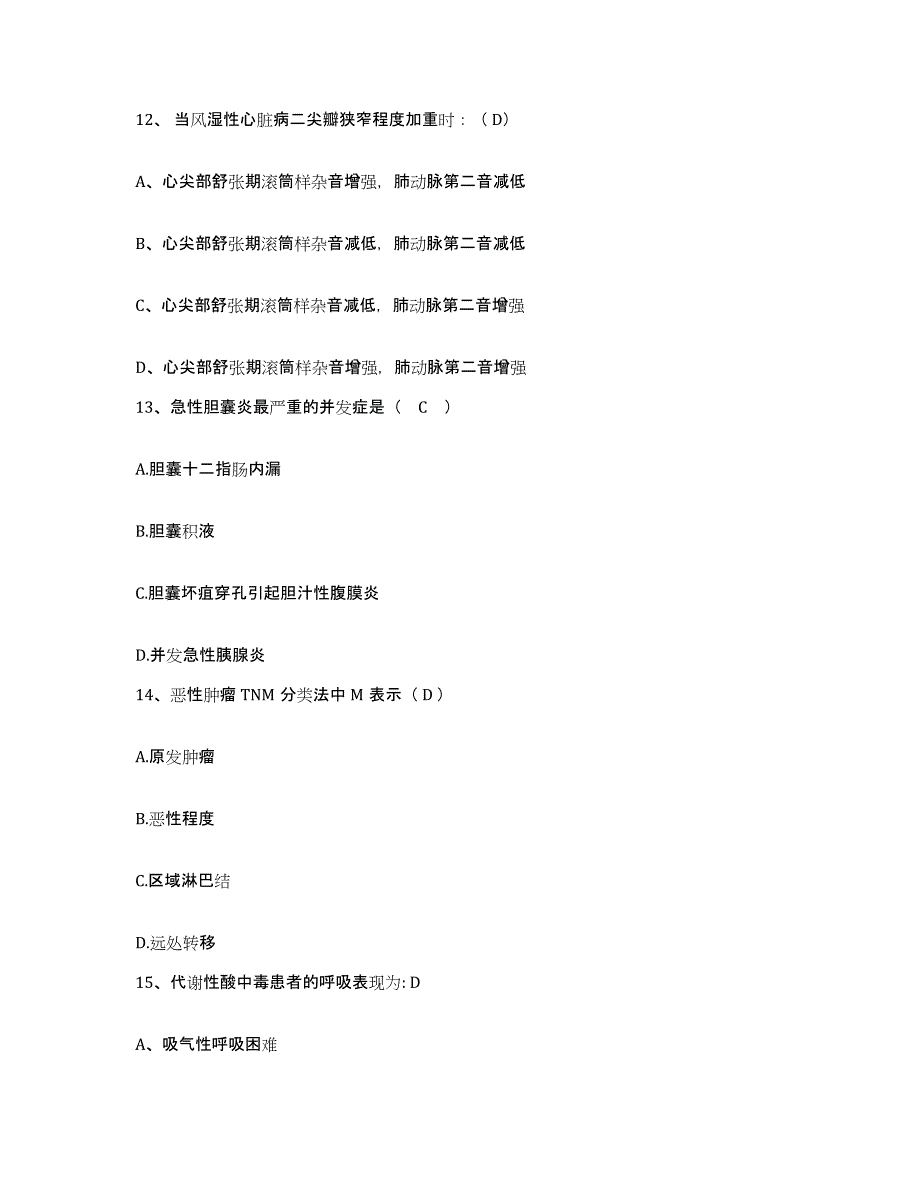 备考2025浙江省衢州市第三医院衢州市精神病医院护士招聘题库附答案（典型题）_第4页