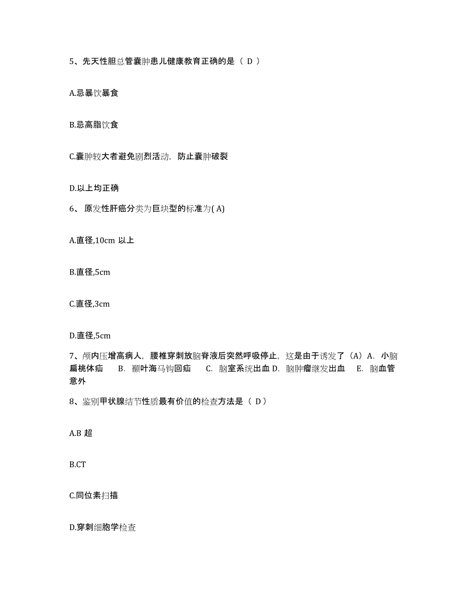 备考2025湖南省株洲市株洲四三零医院护士招聘通关题库(附答案)_第2页