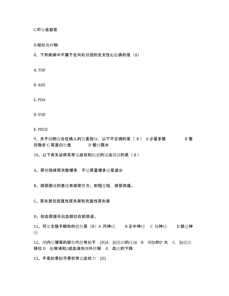 备考2025湖南省长沙市中心医院(原：长沙市第五医院)护士招聘考前冲刺模拟试卷B卷含答案_第3页