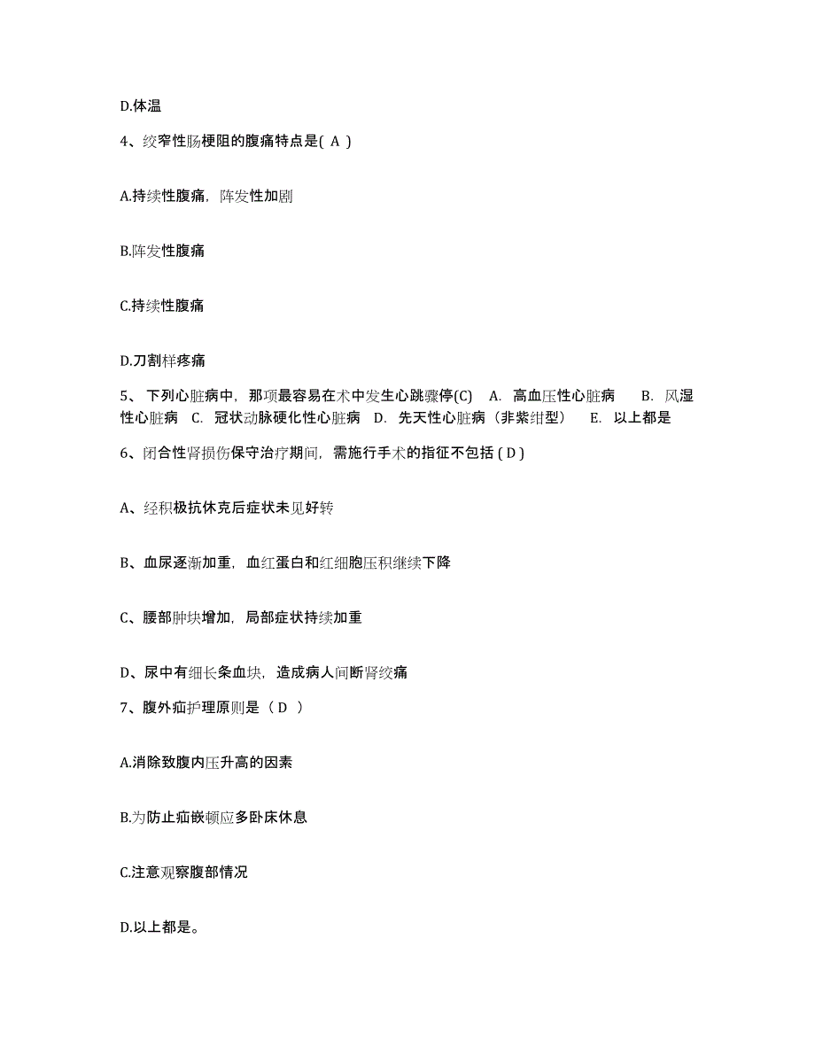 备考2025黑龙江尚志市妇幼保健站护士招聘模拟考核试卷含答案_第2页