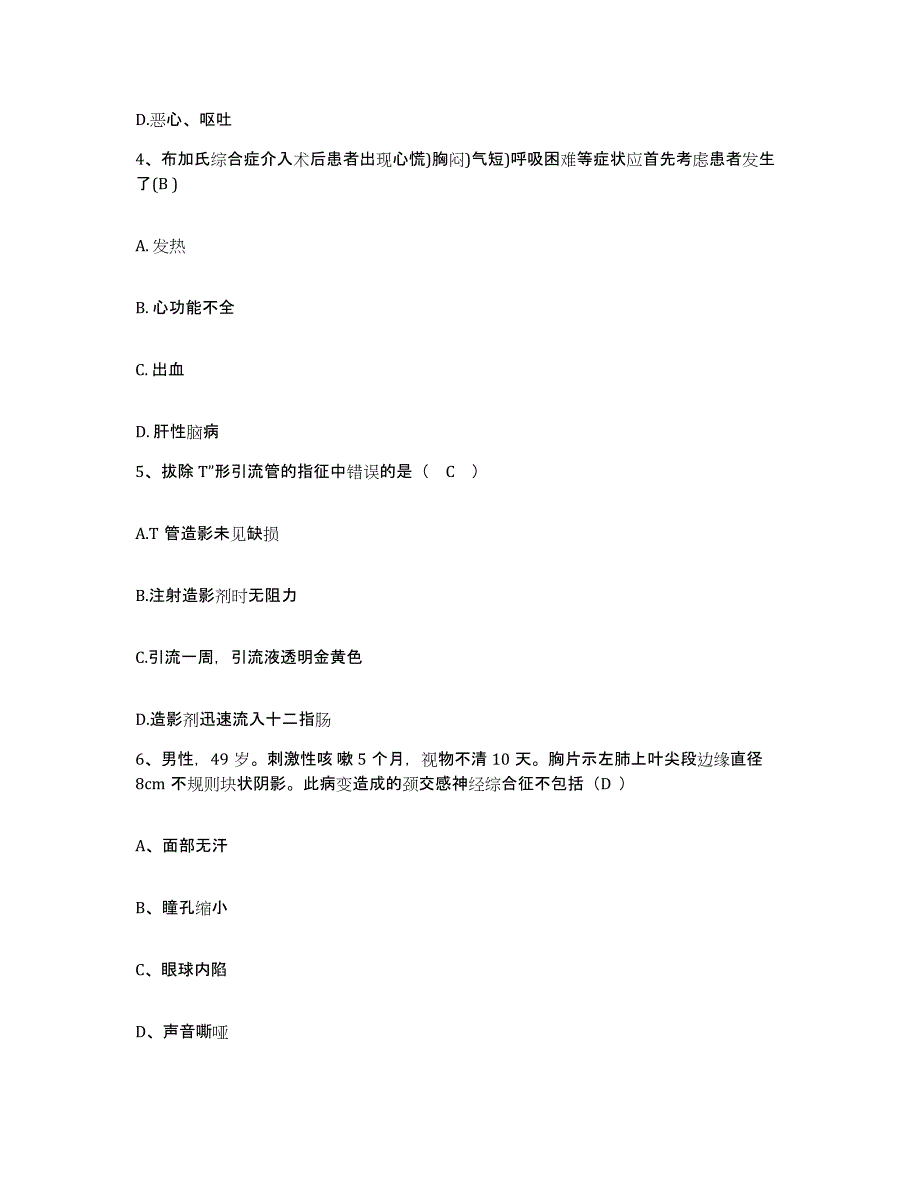 备考2025辽宁省新民市中医院护士招聘能力检测试卷B卷附答案_第2页