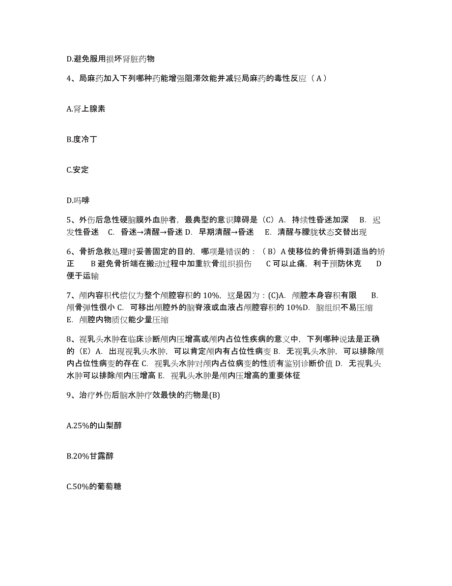 备考2025黑龙江齐齐哈尔市昂昂溪区人民医院护士招聘模拟试题（含答案）_第2页