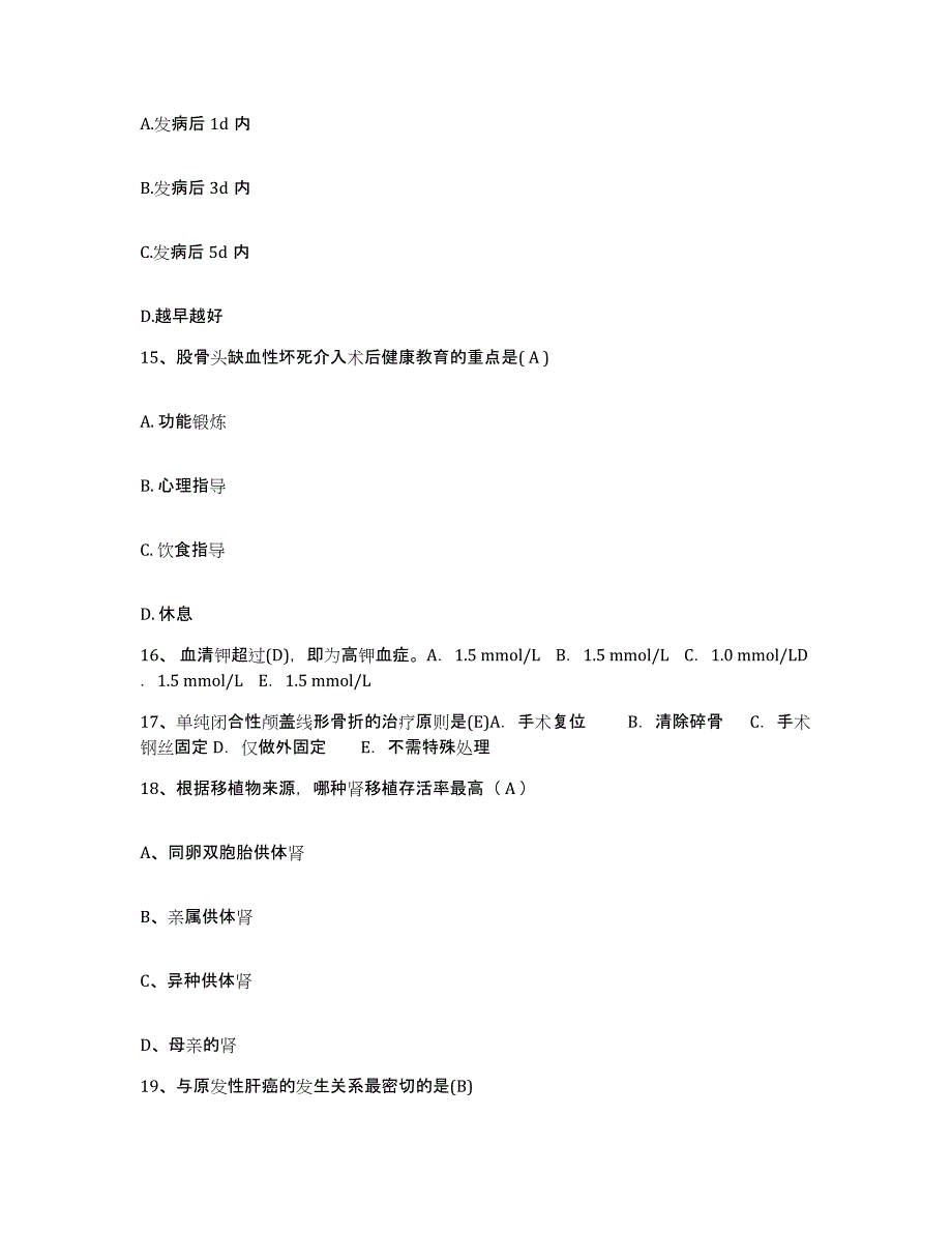 备考2025黑龙江齐齐哈尔市昂昂溪区人民医院护士招聘模拟试题（含答案）_第4页