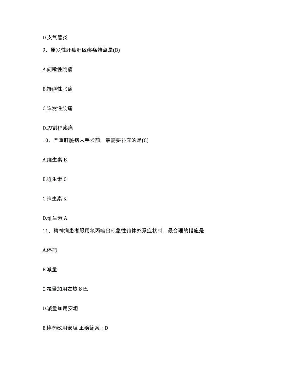 备考2025黑龙江尚志市人民医院护士招聘考前冲刺模拟试卷A卷含答案_第3页