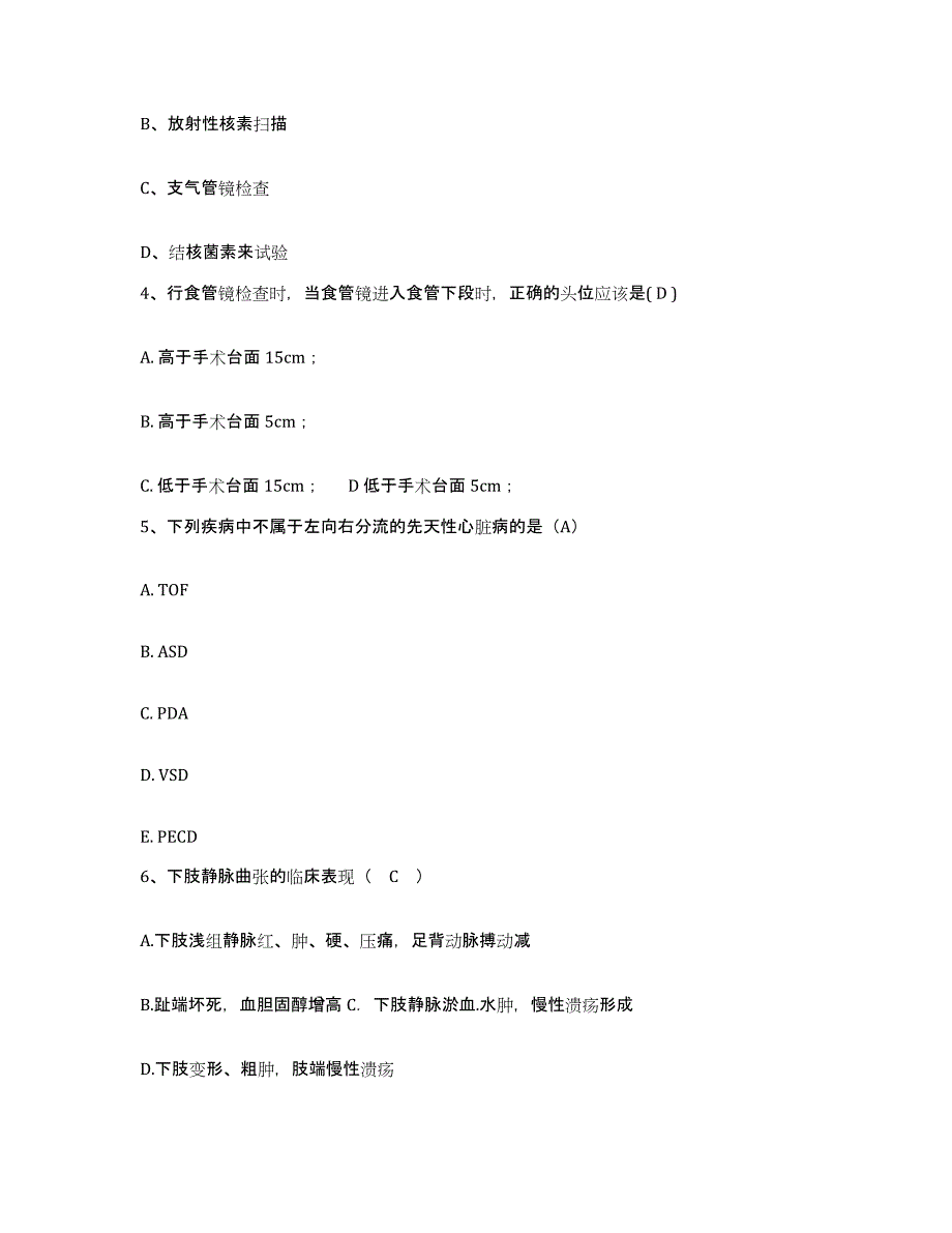 备考2025湖南省长沙市长沙县第二人民医院护士招聘测试卷(含答案)_第2页