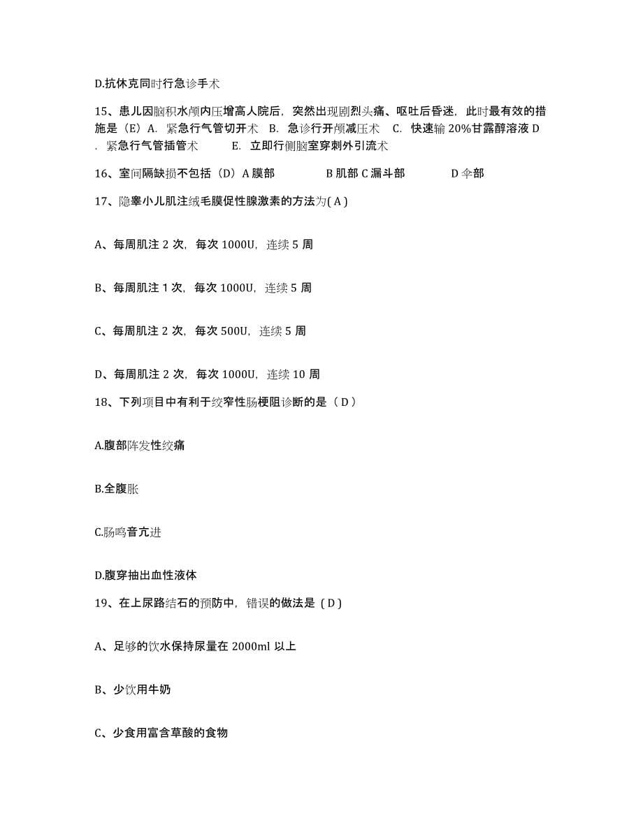 备考2025湖南省长沙市长沙县第二人民医院护士招聘测试卷(含答案)_第5页