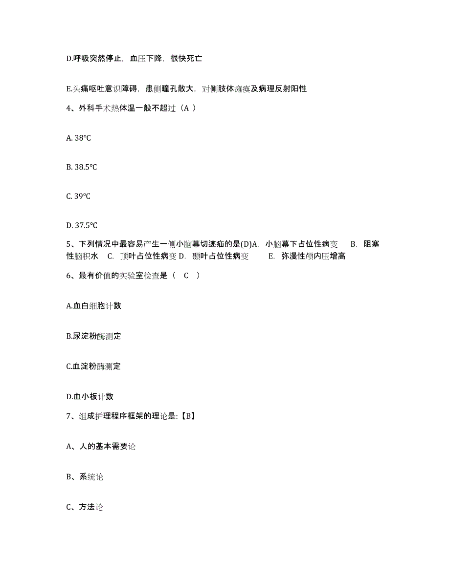 备考2025浙江省杭州市下城区妇幼保健院护士招聘练习题及答案_第2页