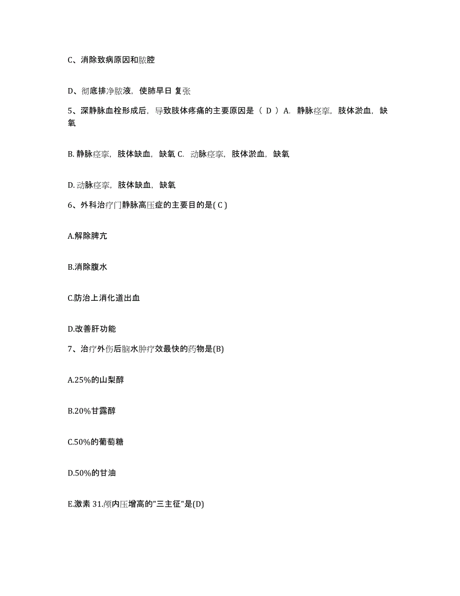 备考2025重庆市永川市机械电子工业部四一二医院护士招聘过关检测试卷A卷附答案_第2页