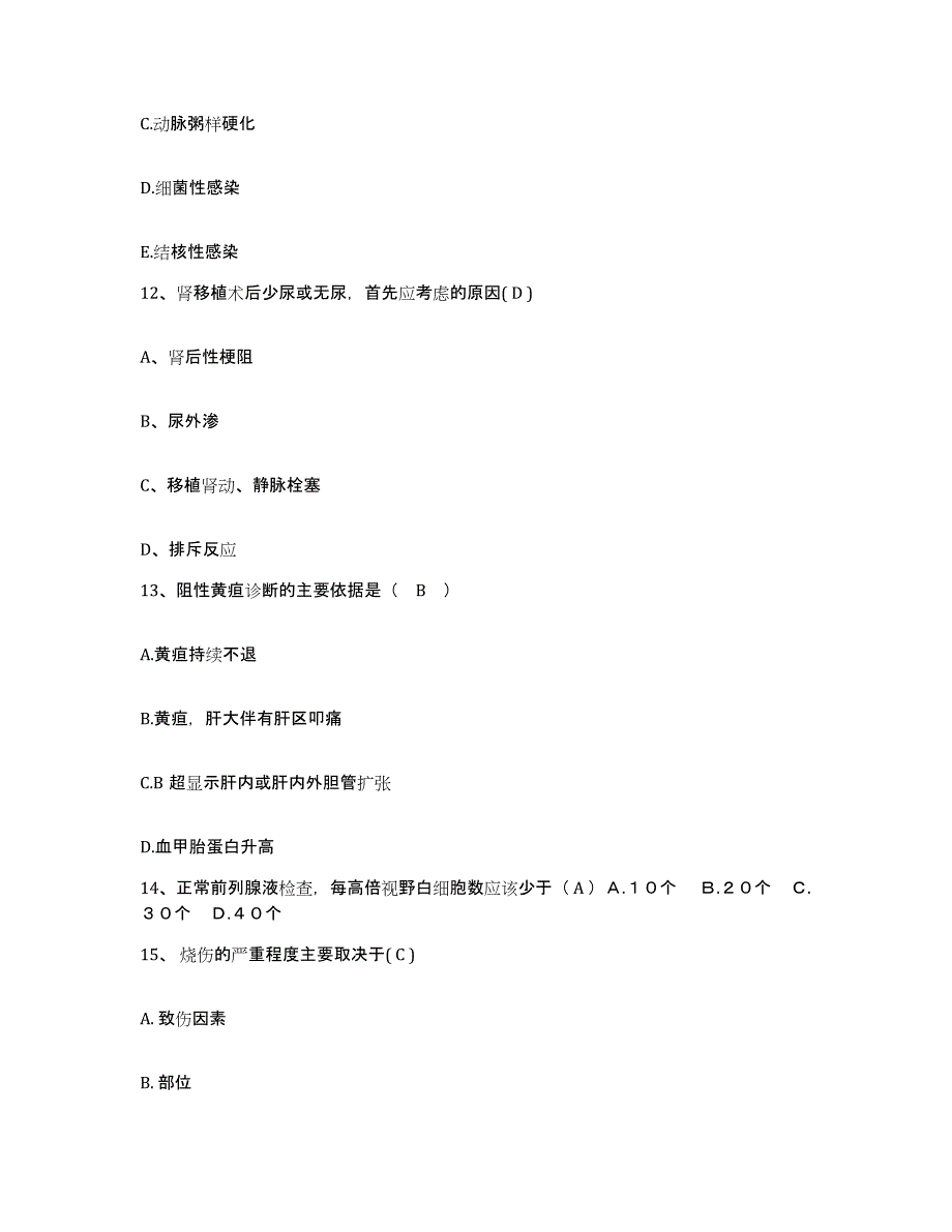 备考2025辽宁省凤城市中医院护士招聘通关题库(附答案)_第4页