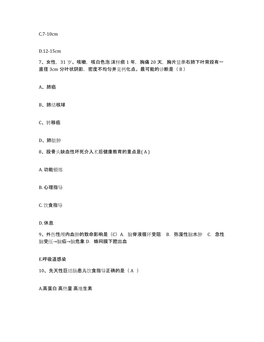 备考2025辽宁省鞍山市灵山铁路医院护士招聘模拟考核试卷含答案_第3页