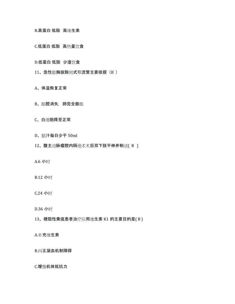 备考2025辽宁省鞍山市灵山铁路医院护士招聘模拟考核试卷含答案_第4页