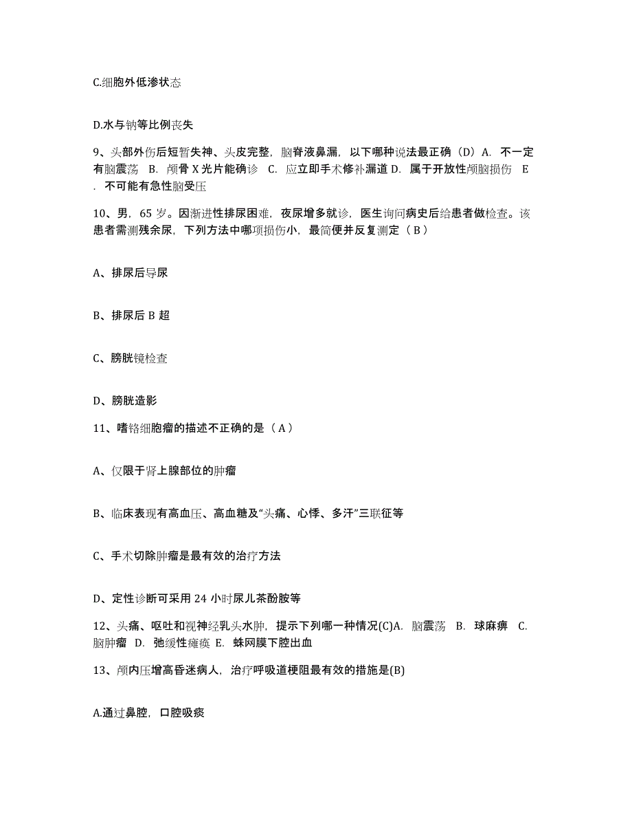 备考2025浙江省安吉县妇幼保健院护士招聘模拟考核试卷含答案_第3页