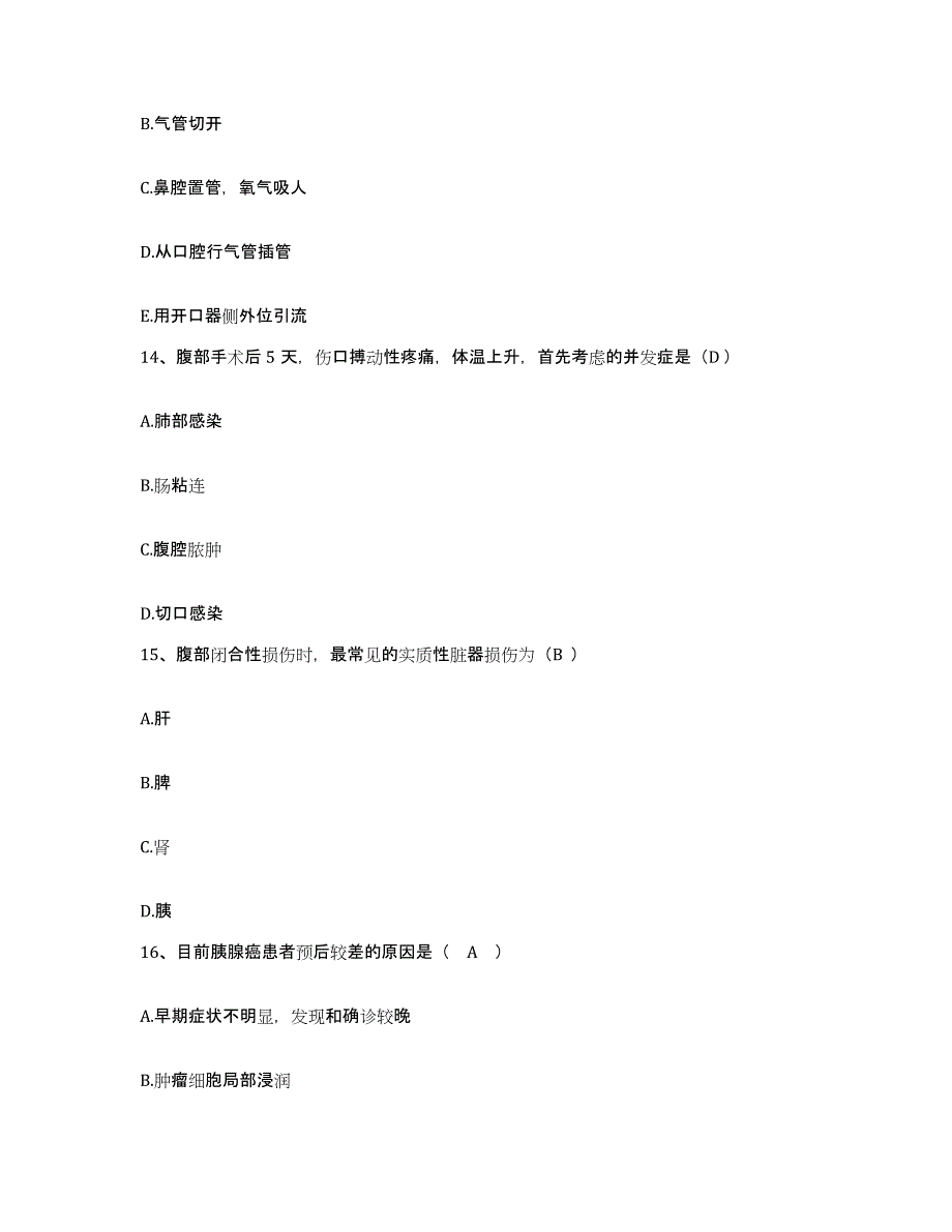 备考2025浙江省安吉县妇幼保健院护士招聘模拟考核试卷含答案_第4页