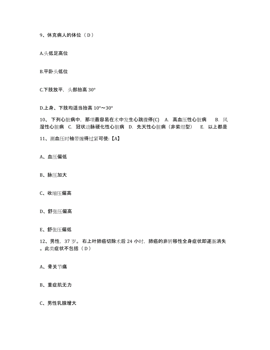 备考2025浙江省永嘉县妇幼保健所护士招聘强化训练试卷A卷附答案_第3页