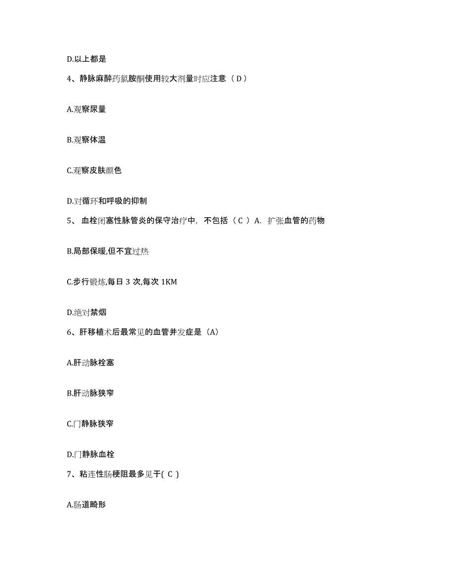 备考2025辽宁省朝阳市传染病院朝阳市肿瘤医院护士招聘自测提分题库加答案_第2页