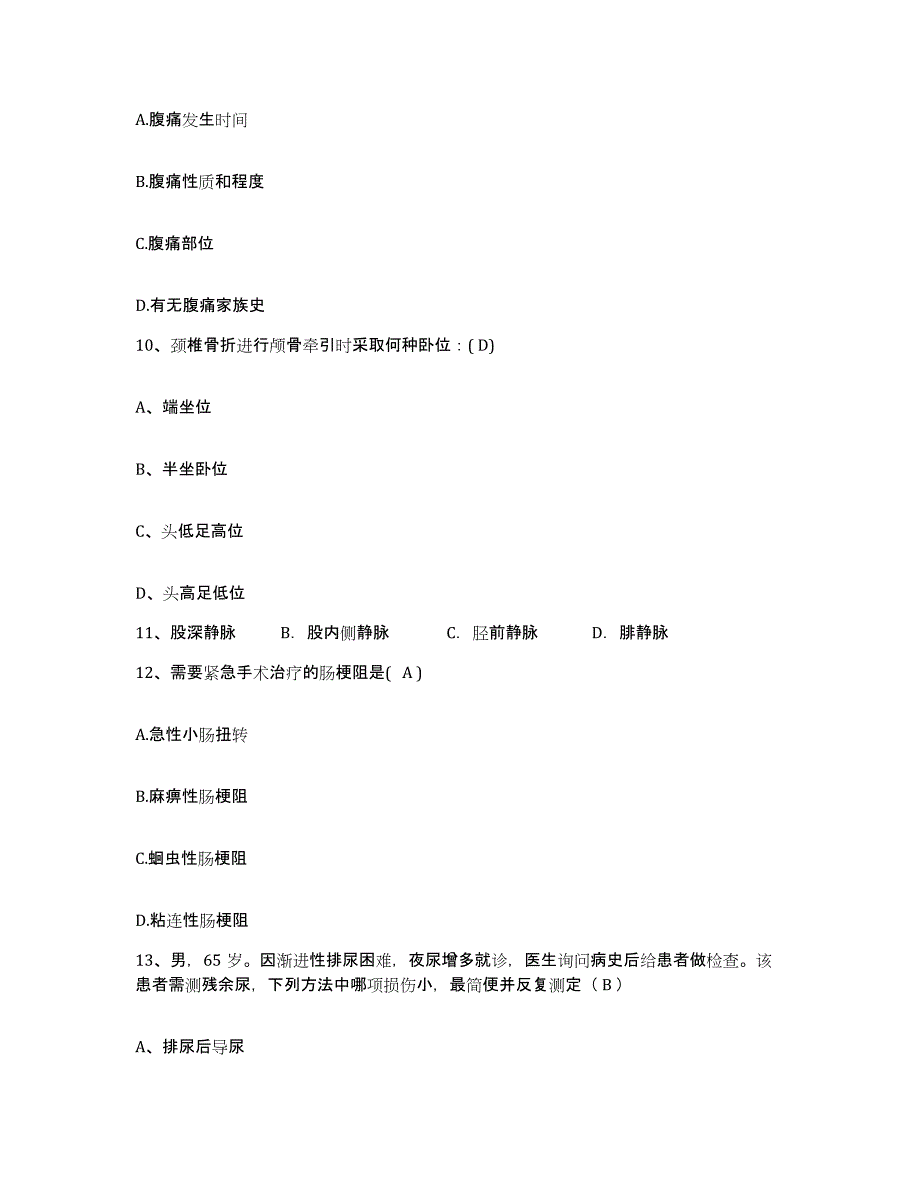 备考2025重庆市沙坪坝区红十字会医院护士招聘练习题及答案_第3页