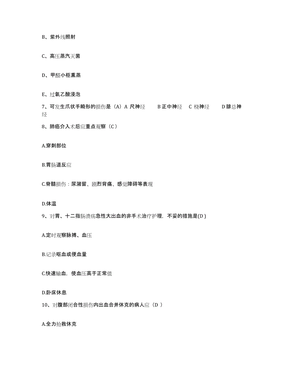 备考2025陕西省丹凤县妇幼保健站护士招聘题库综合试卷B卷附答案_第4页