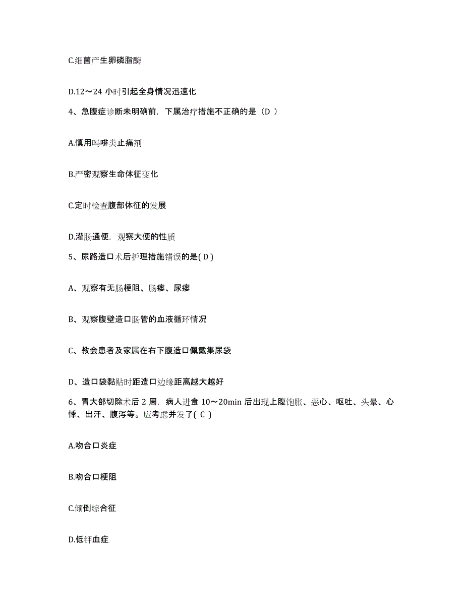 备考2025辽宁省盖州市矿洞沟中心医院护士招聘全真模拟考试试卷B卷含答案_第2页