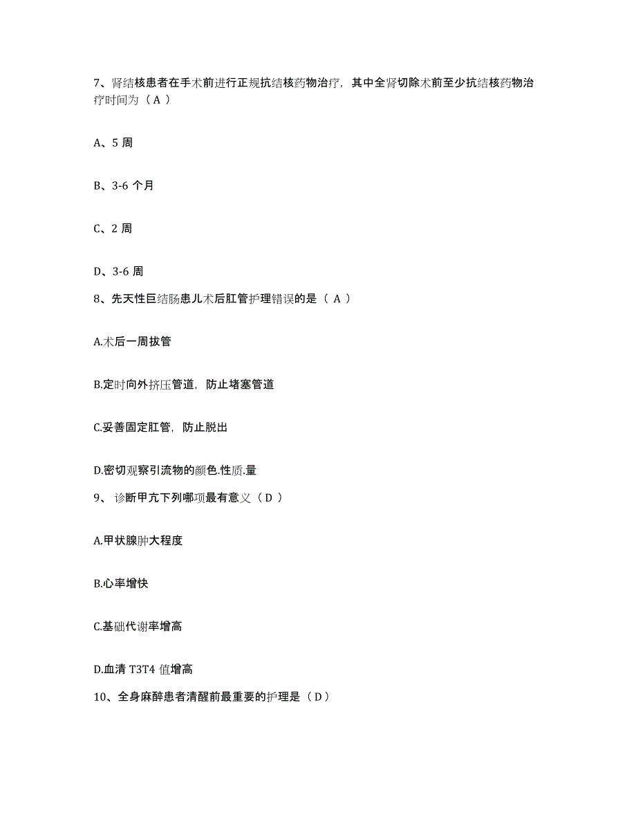 备考2025辽宁省盖州市矿洞沟中心医院护士招聘全真模拟考试试卷B卷含答案_第3页