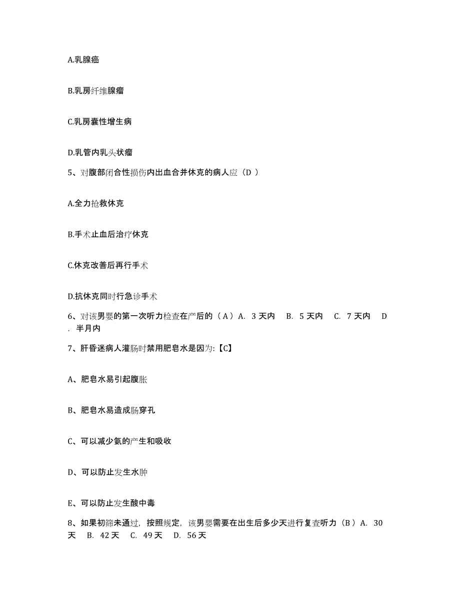 备考2025辽宁省抚顺市石油三厂职工医院护士招聘真题练习试卷B卷附答案_第2页