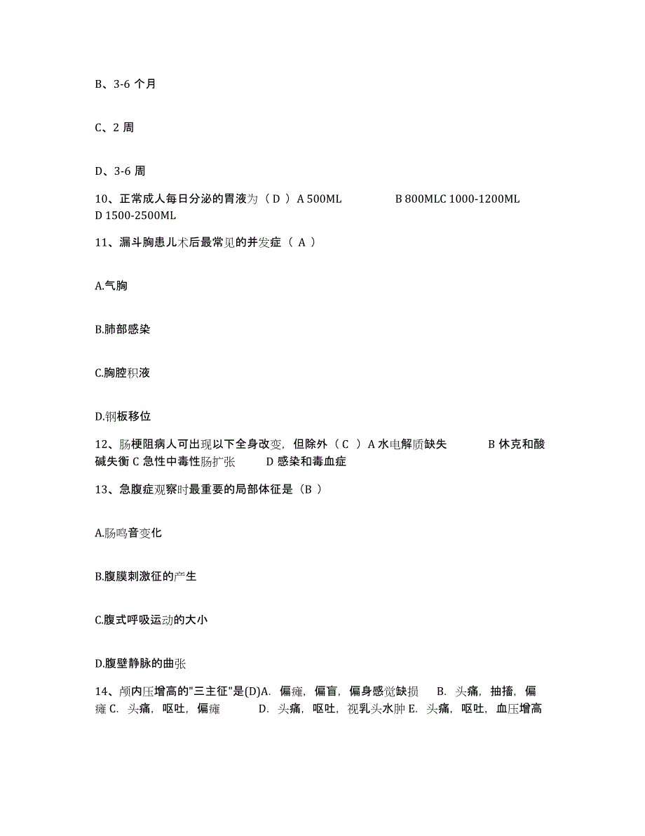 备考2025黑龙江大庆市大同区医院护士招聘考前冲刺试卷B卷含答案_第3页