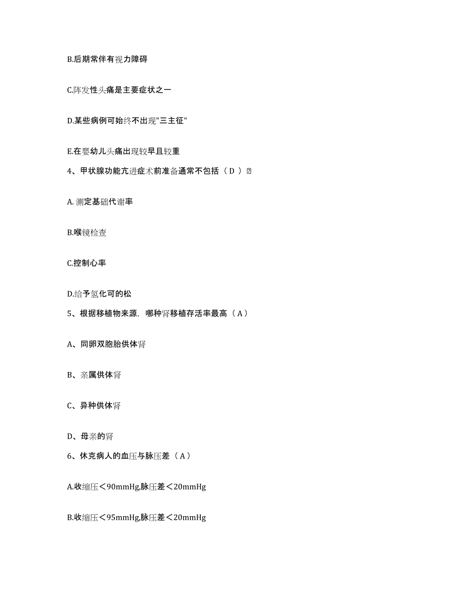 备考2025辽宁省丹东市第二医院护士招聘通关题库(附答案)_第2页