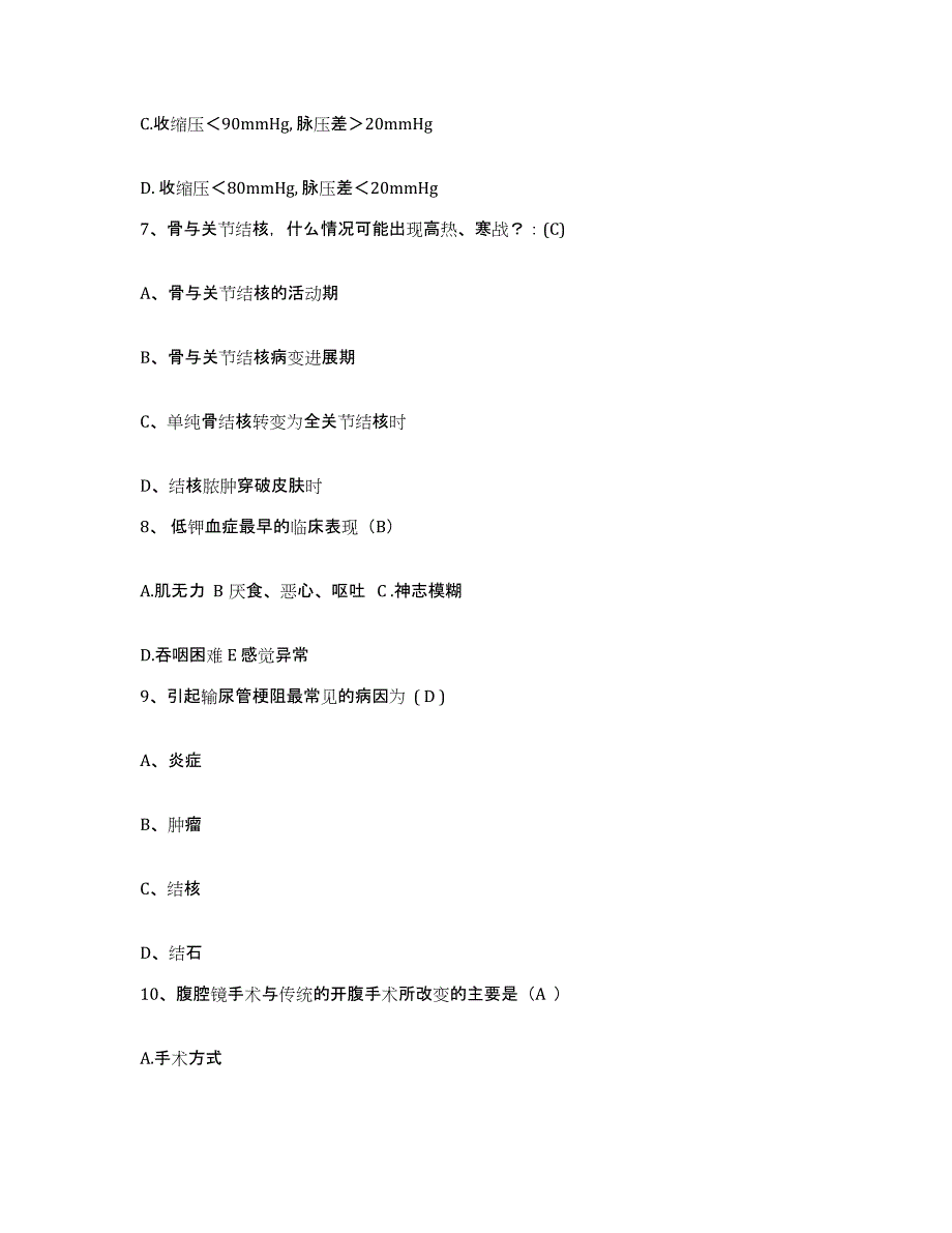 备考2025辽宁省丹东市第二医院护士招聘通关题库(附答案)_第3页