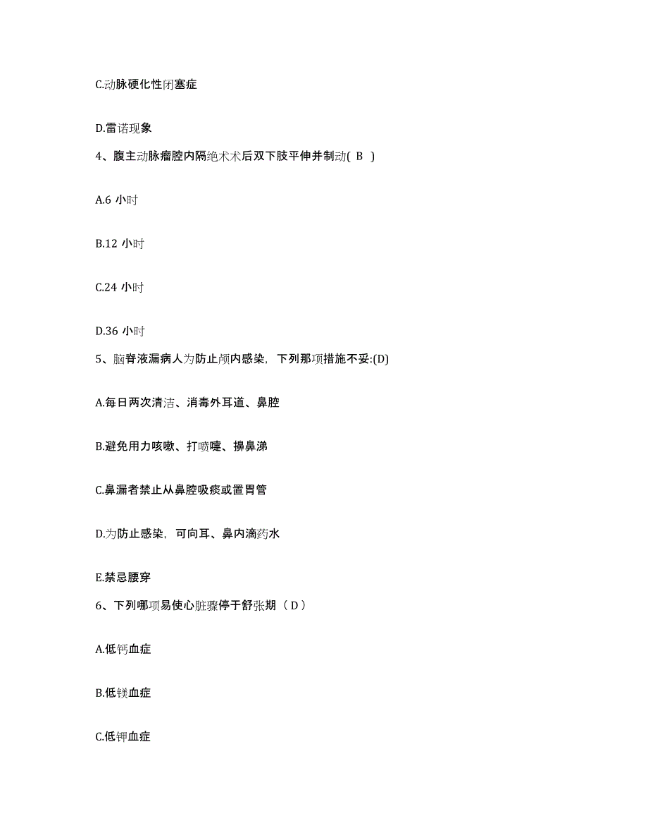 备考2025黑龙江牡丹江市第二人民医院护士招聘自我检测试卷B卷附答案_第2页