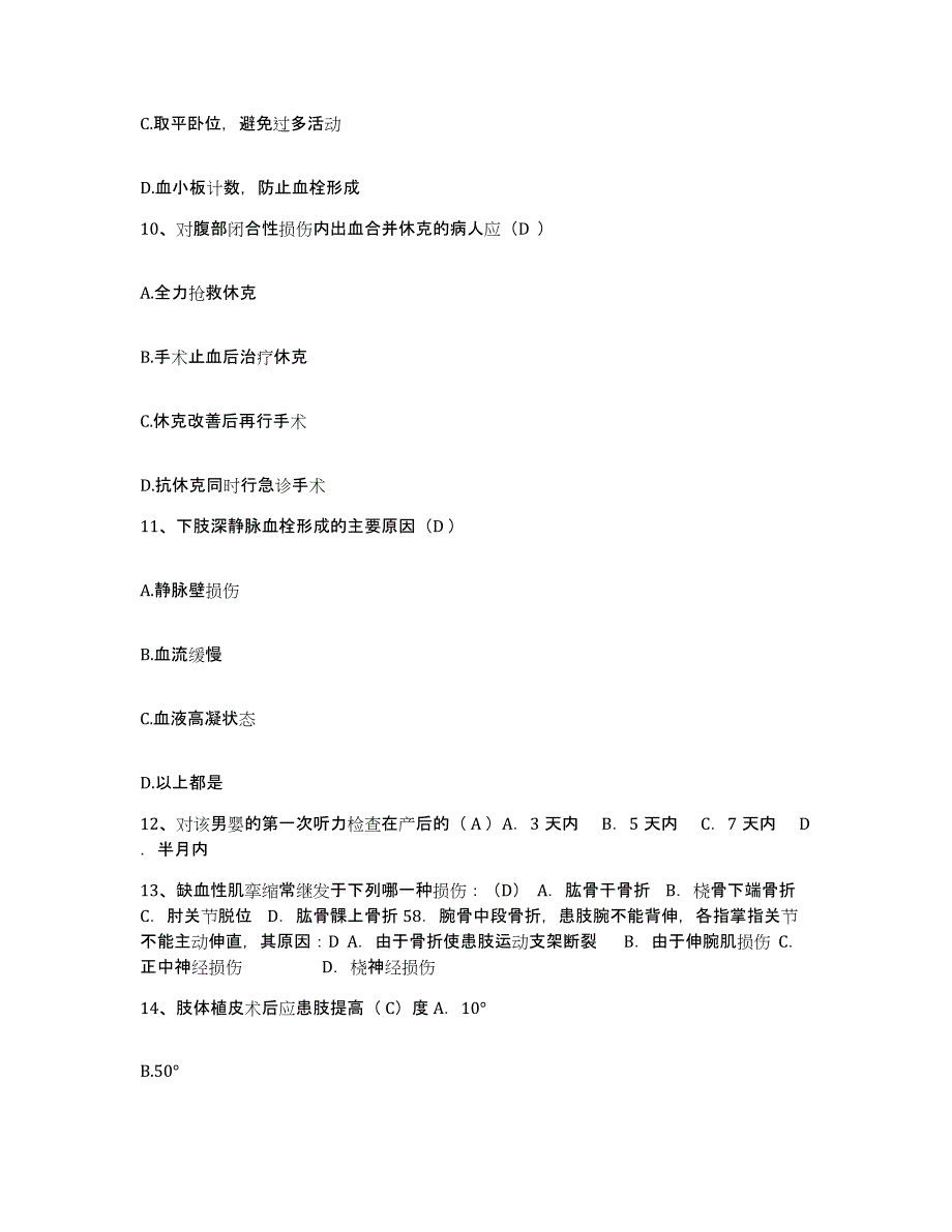 备考2025辽宁省锦州市锦州脉管炎专科医院护士招聘模考模拟试题(全优)_第4页