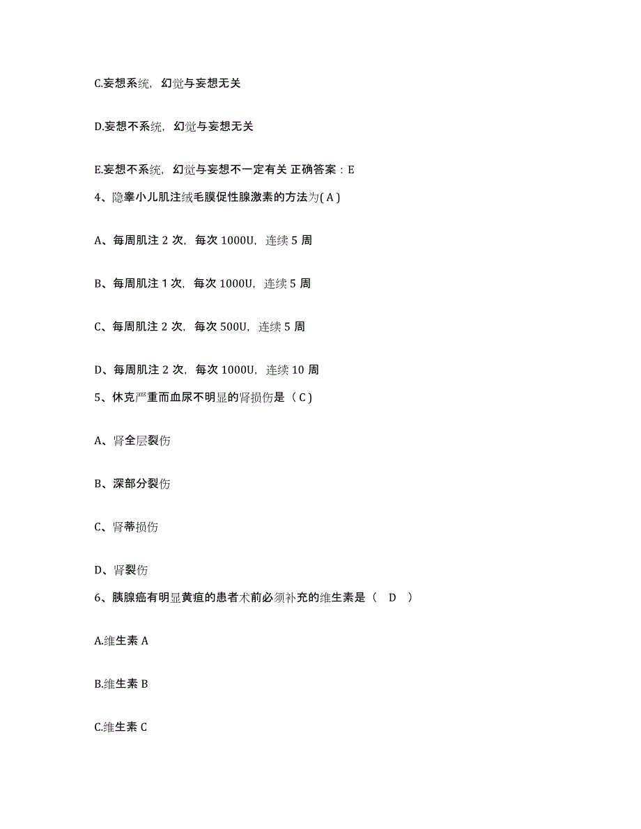 备考2025浙江省景宁县妇幼保健所护士招聘全真模拟考试试卷B卷含答案_第2页