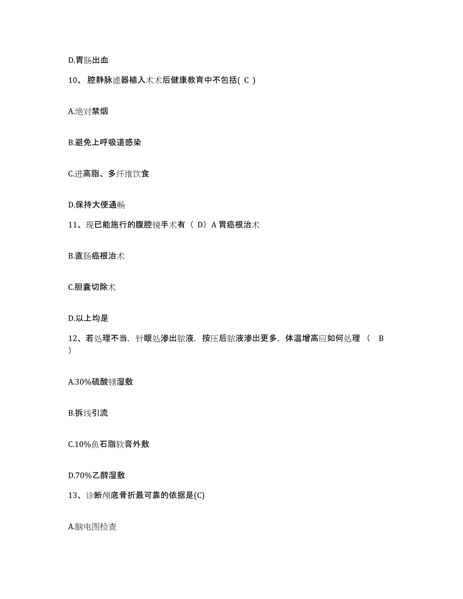 备考2025浙江省景宁县妇幼保健所护士招聘全真模拟考试试卷B卷含答案_第4页