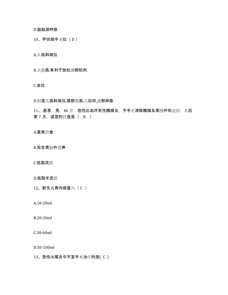 备考2025浙江省杭州市下城区妇幼保健院护士招聘综合练习试卷A卷附答案_第3页