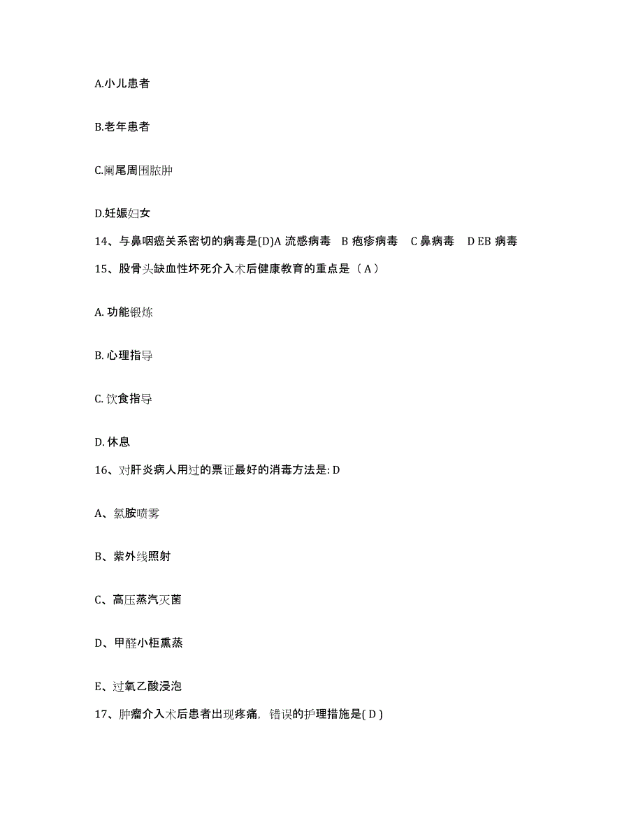 备考2025浙江省杭州市下城区妇幼保健院护士招聘综合练习试卷A卷附答案_第4页