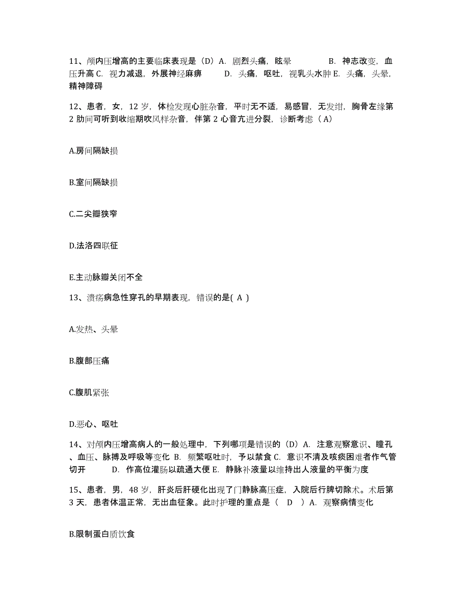 备考2025浙江省景宁县景宁畲族自治县人民医院护士招聘全真模拟考试试卷A卷含答案_第4页