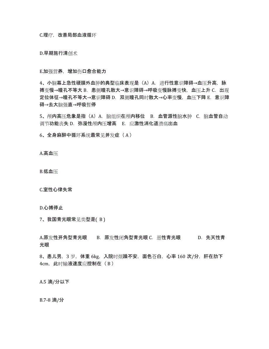 备考2025重庆市奉节县妇幼保健院护士招聘练习题及答案_第2页