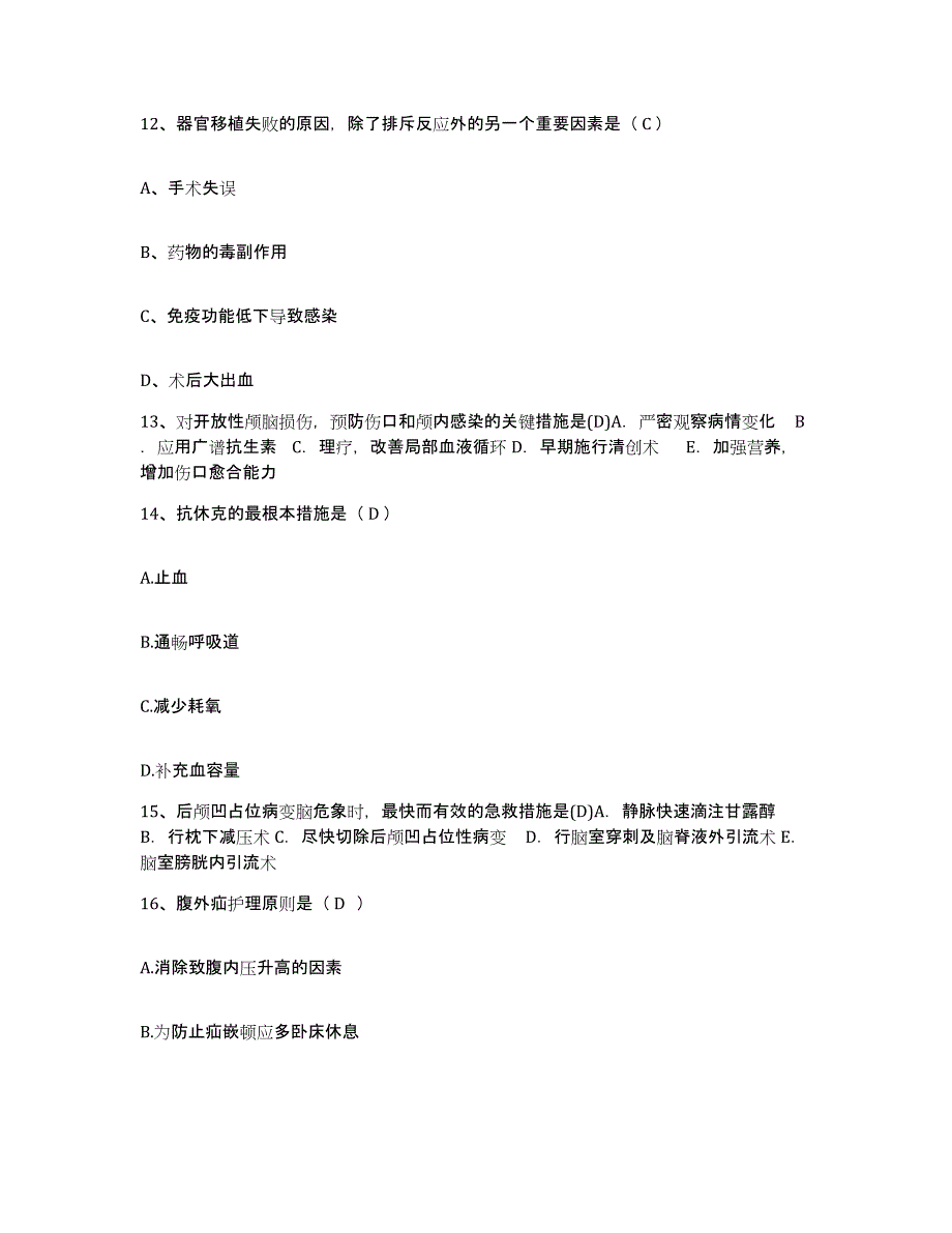 备考2025重庆市奉节县妇幼保健院护士招聘练习题及答案_第4页