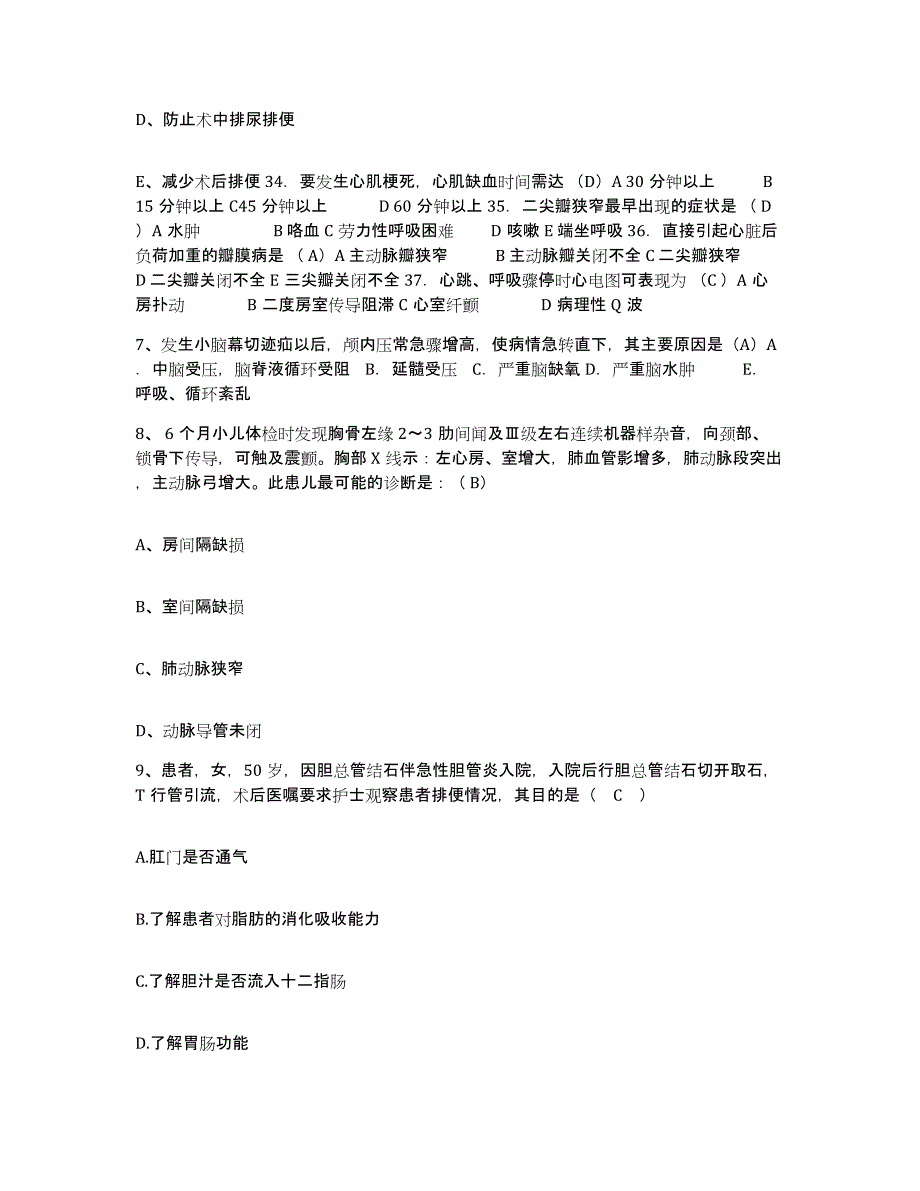 备考2025辽宁省大石桥市中心医院护士招聘自测提分题库加答案_第3页