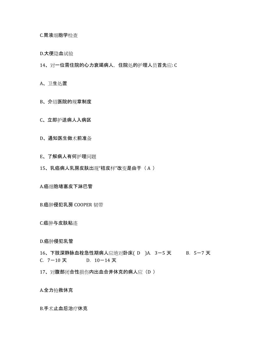 备考2025辽宁省沈阳市和平区朝鲜族医院护士招聘题库练习试卷B卷附答案_第4页