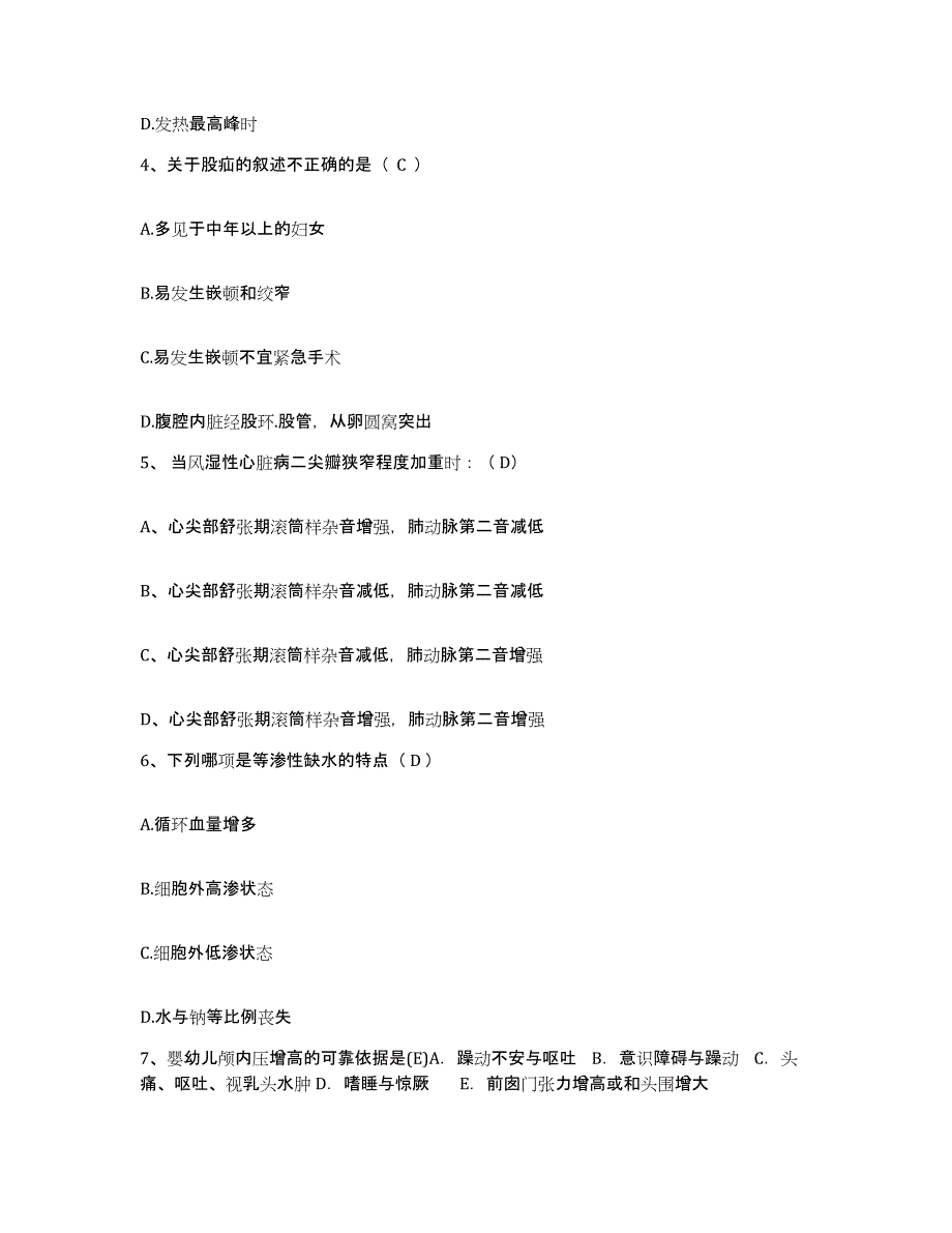 备考2025重庆市渝北区中医院护士招聘强化训练试卷A卷附答案_第2页