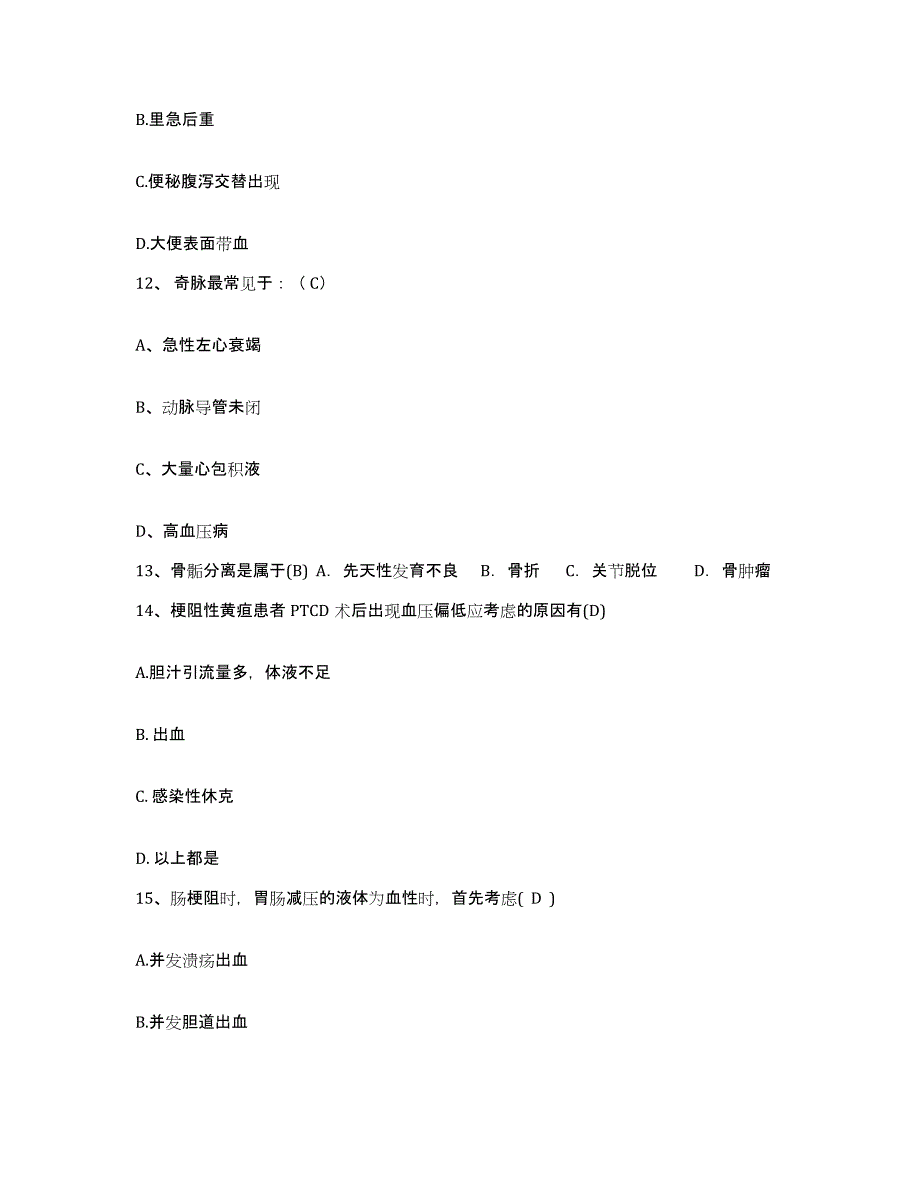 备考2025浙江省缙云县第二人民医院护士招聘练习题及答案_第4页